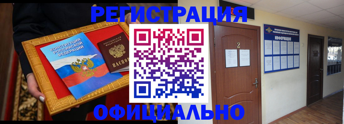временная регистрация для школы в Курске