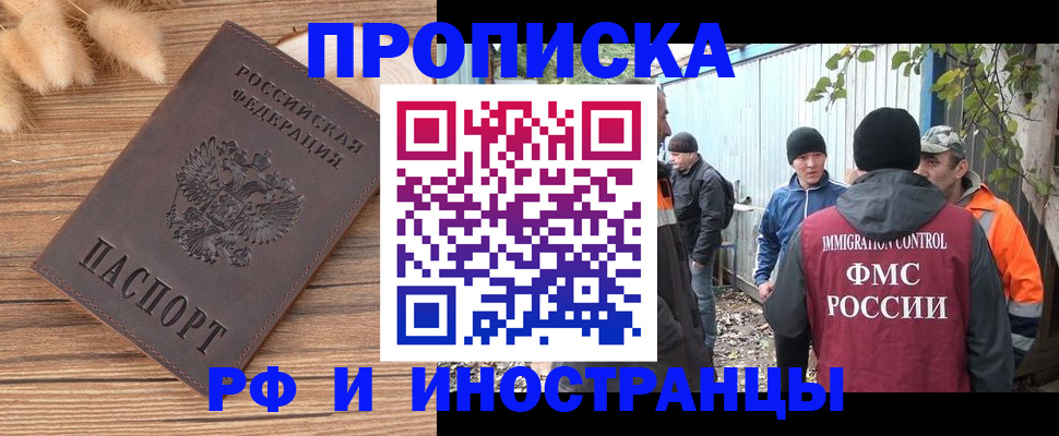 временная регистрация для школы в Курске