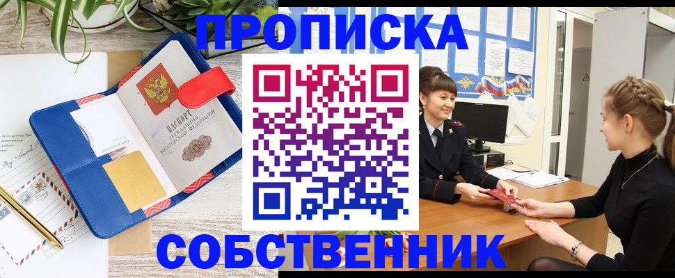 регистрация в Курске