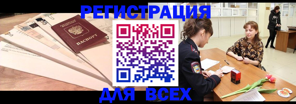 временная регистрация в Курске