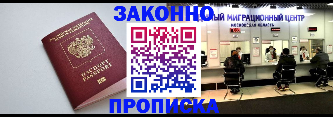 прописка штамп в Курске